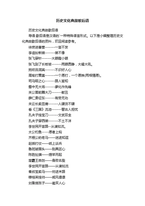 历史文化典故歇后语