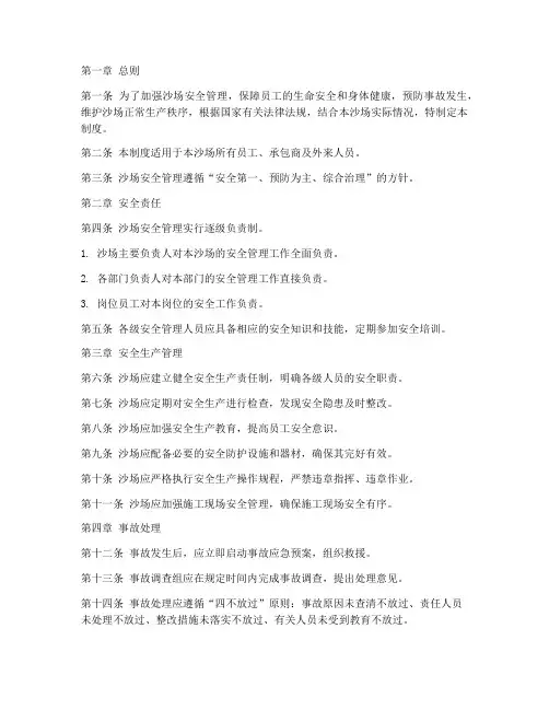 沙场安全管理制度
