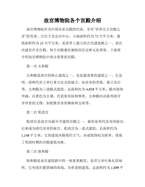 故宫博物院各个宫殿介绍