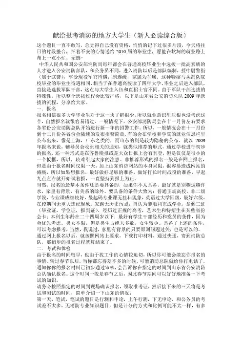 献给报考消防的地方大学生(新人必读综合版)