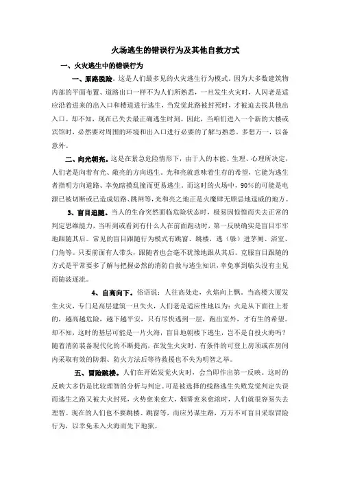 火场逃生的错误行为及其他自救方式