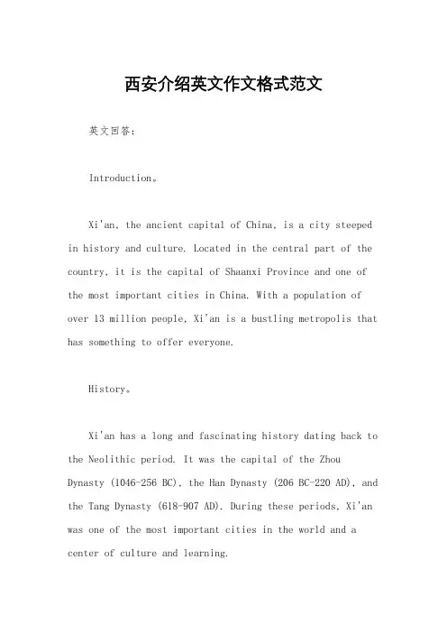 西安介绍英文作文格式范文