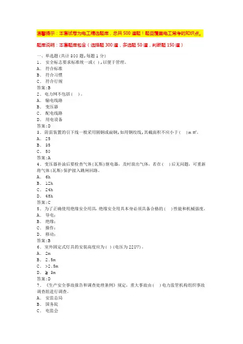 高压电工实操考试题库(系统完整版)