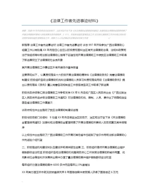 法律工作者先进事迹材料