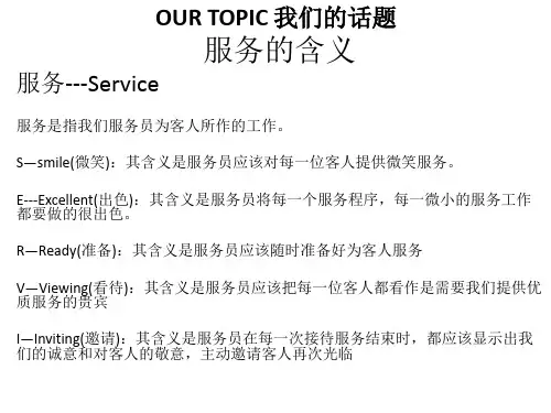 服务的含义
