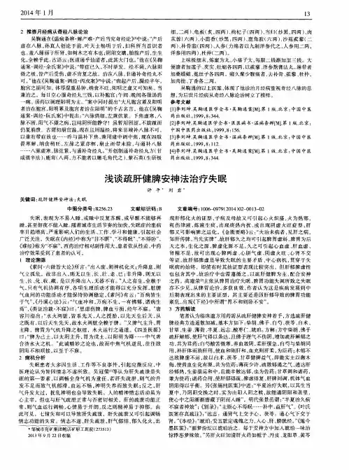 浅谈疏肝健脾安神法治疗失眠