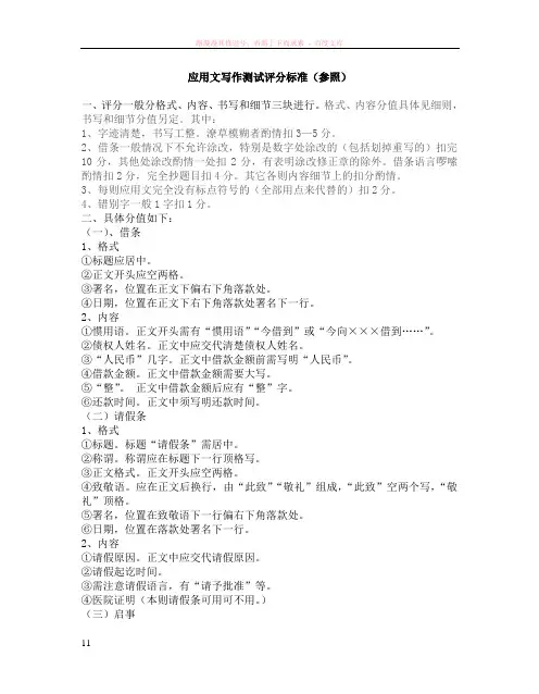 应用文写作测试评分标准
