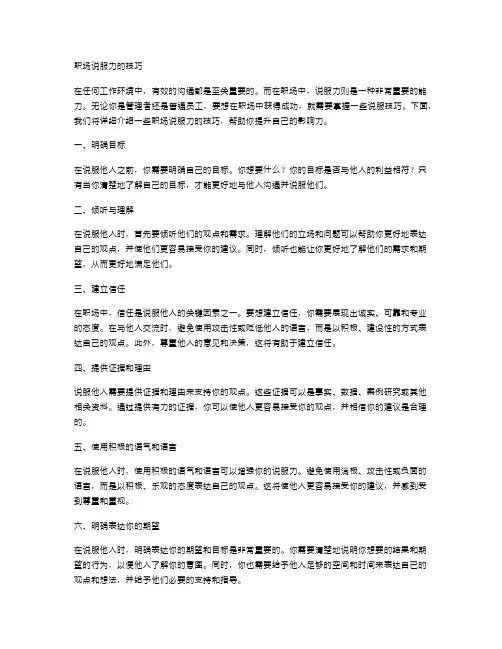 职场说服力的技巧