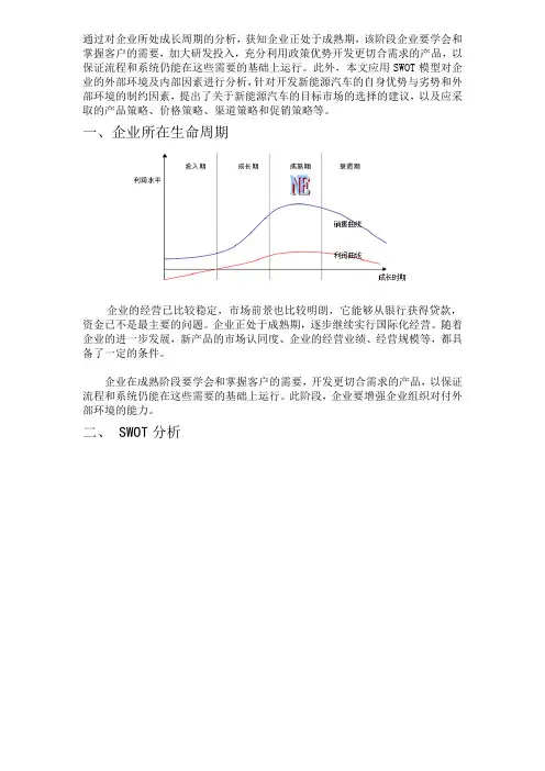 新能源汽车案例swot分析