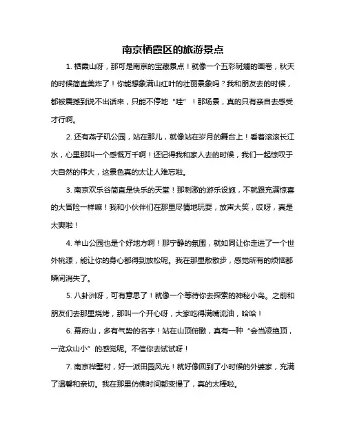 南京栖霞区的旅游景点