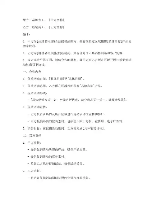 商家打折合作协议书模板