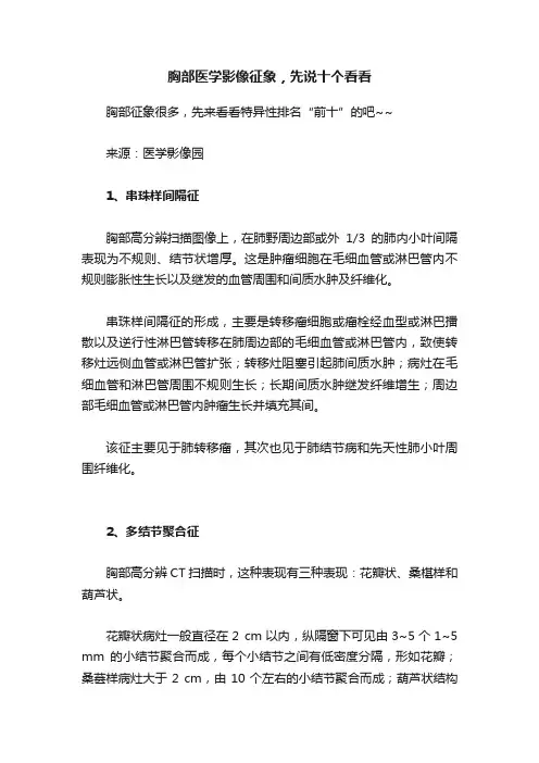 胸部医学影像征象，先说十个看看