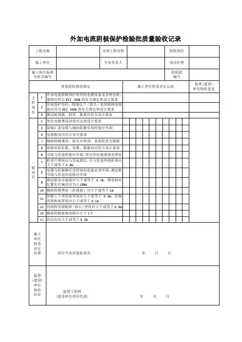 外加电流阴极保护检验批质量验收记录
