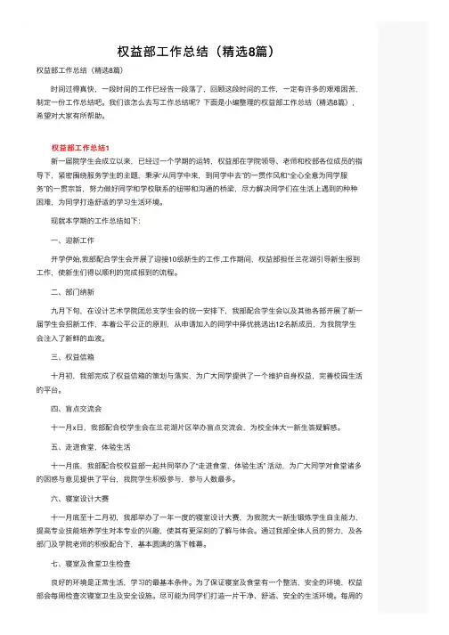 权益部工作总结（精选8篇）