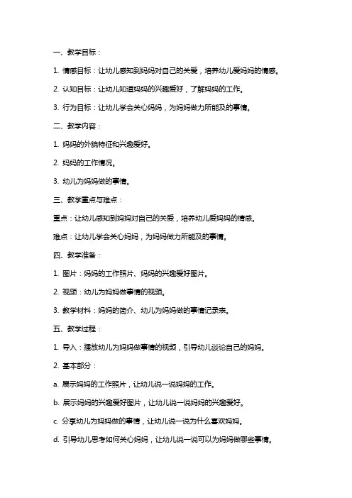 幼儿园大班活动教案：我的好妈妈