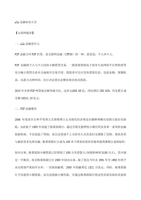 pp金融知识大全