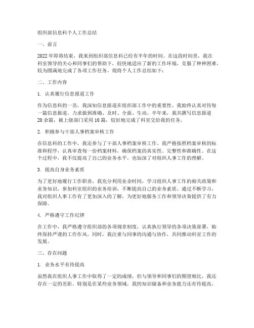 组织部信息科个人工作总结