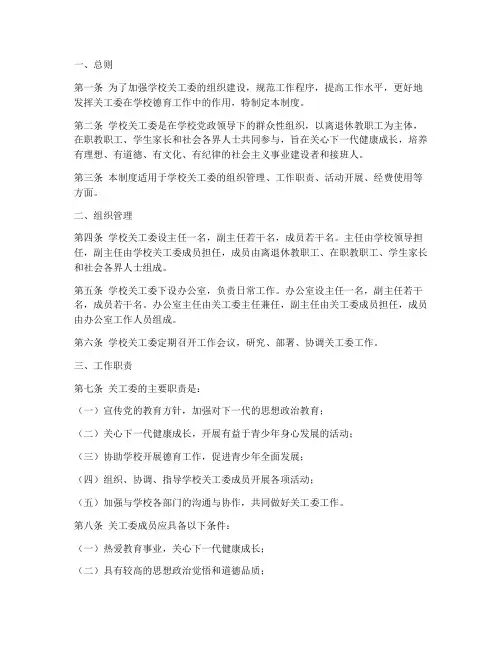 学校关工委的制度
