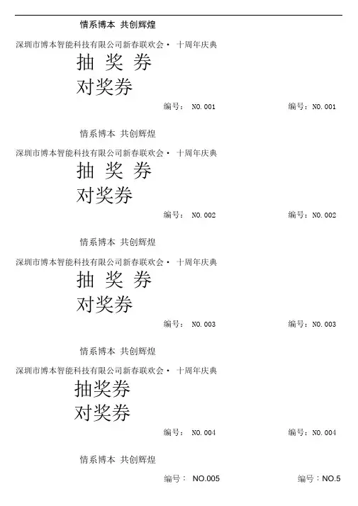抽奖券模板(可修改)