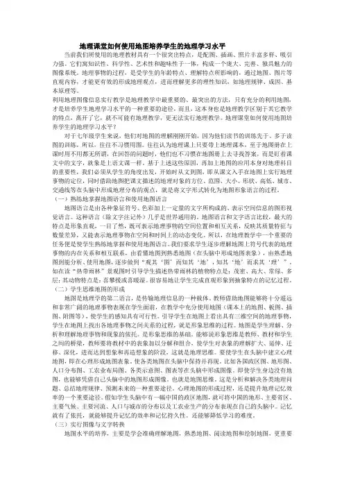 地理课堂如何运用地图培养学生的地理学习能力