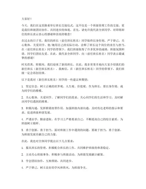 班长交接仪式发言稿范文