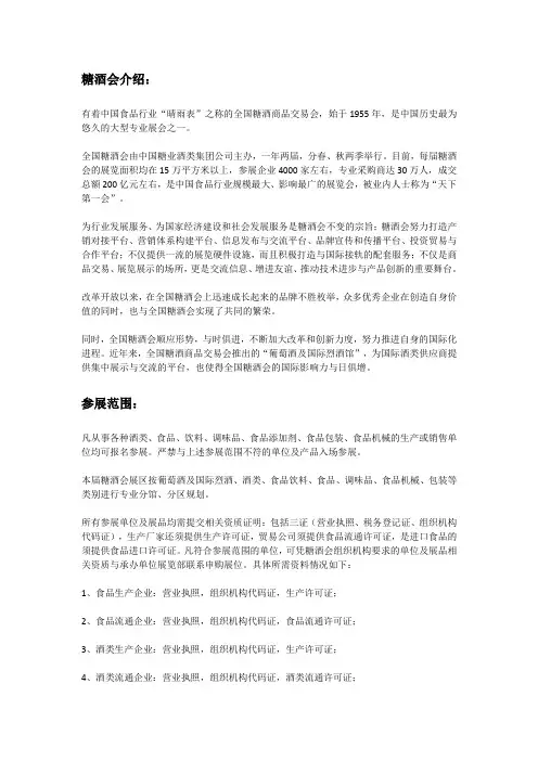 2021年成都糖酒会参展攻略