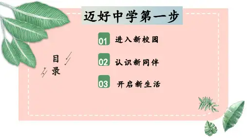 迈好中学第一步(1)