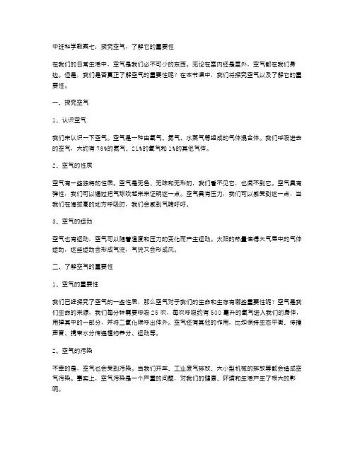 中班科学教案七：探究空气,了解它的重要性