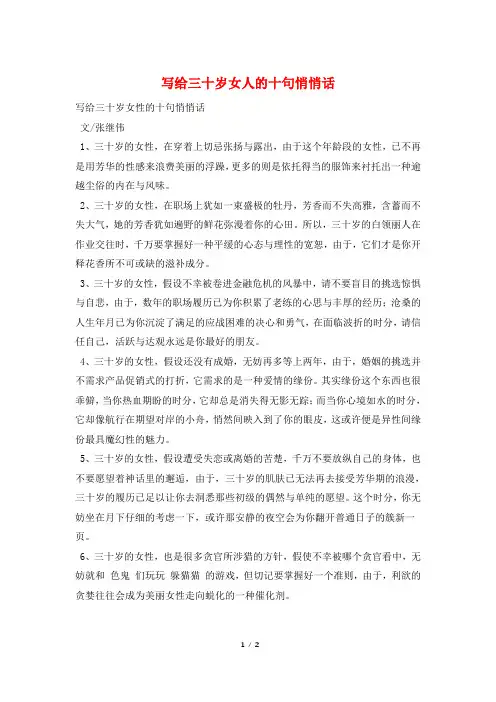写给三十岁女人的十句悄悄话