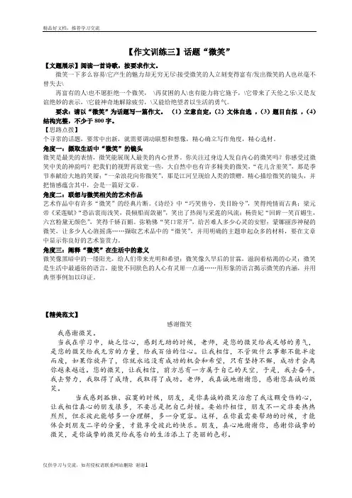 最新作文训练三：话题“微笑”