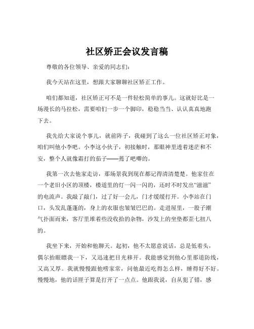 社区矫正会议发言稿