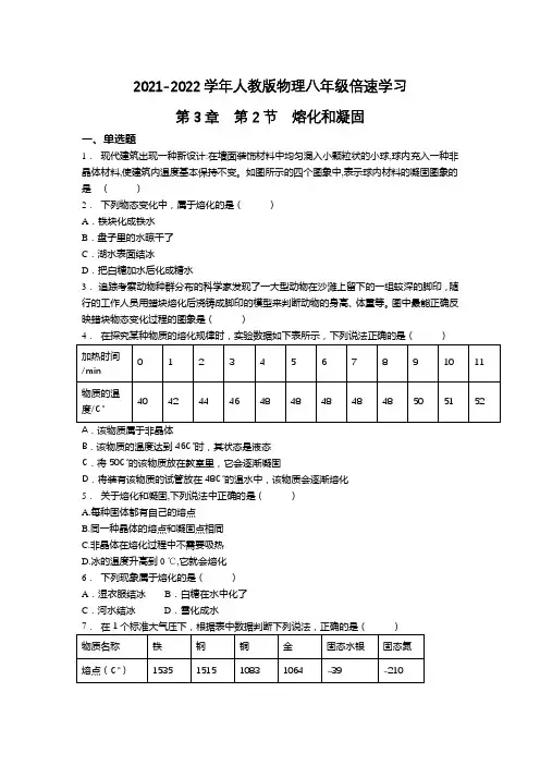 精品练习(附答案)《熔化和凝固》(新)人教版八年级上册物理(2)