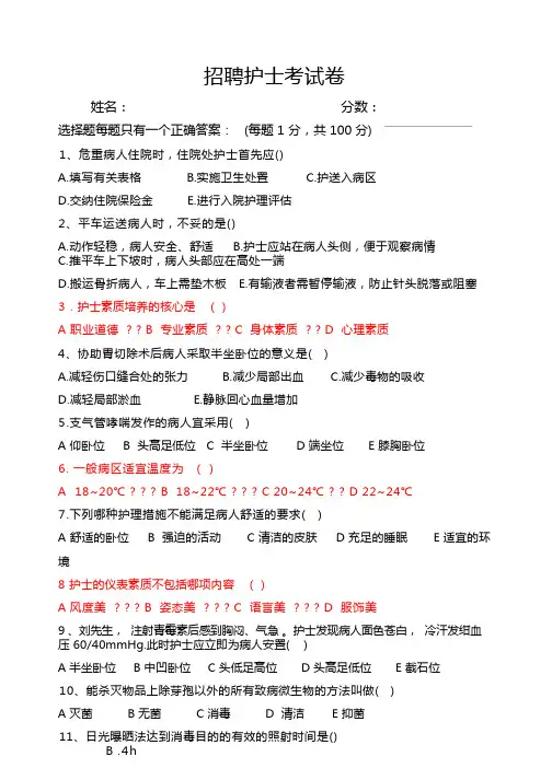 护士试卷及答案