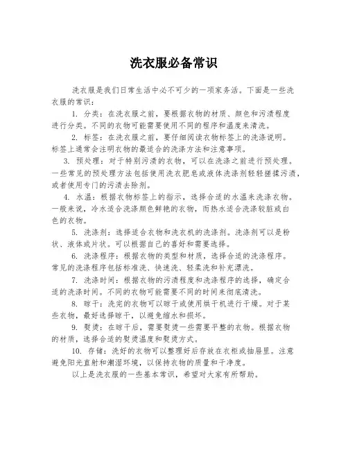 洗衣服必备常识