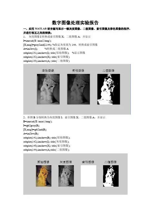 数字图像处理实验报告