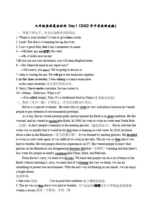 2023年中考英语复习早读材料汇总