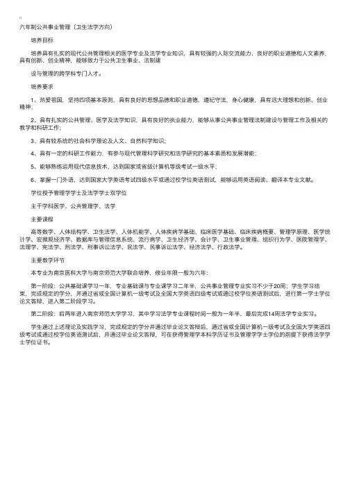 南京医科大学六年制公共事业管理（卫生法学方向）专业介绍