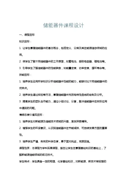 储能器件课程设计