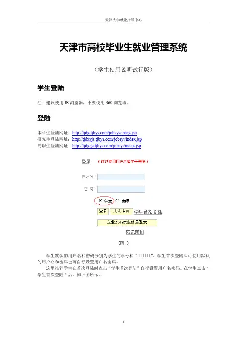 天津市高校毕业生就业管理系统(学生版)
