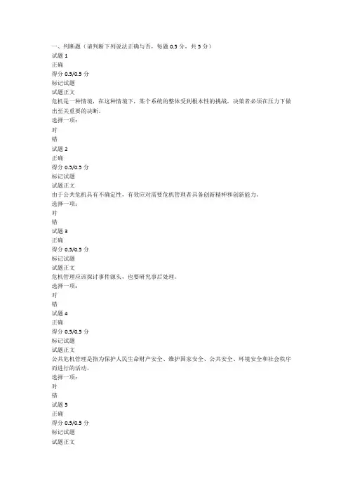 2022年春季国开(甘肃)《公共危机管理》形考任务1-4题库