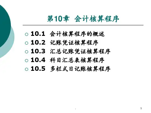 初级会计学-第10章PPT课件