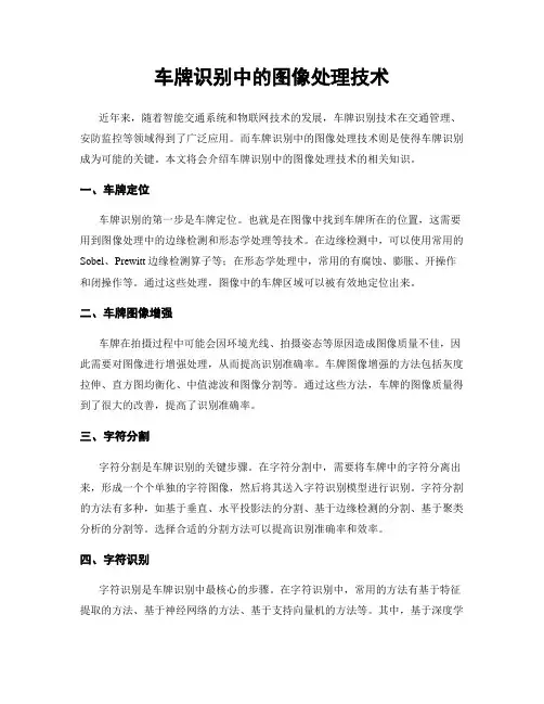 车牌识别中的图像处理技术