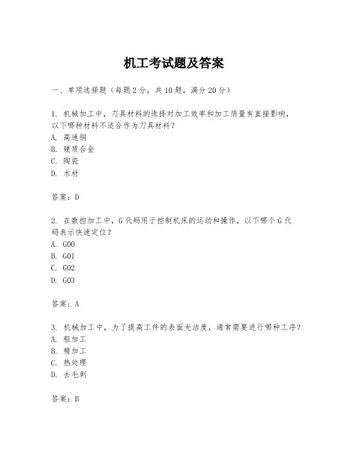 机工考试题及答案