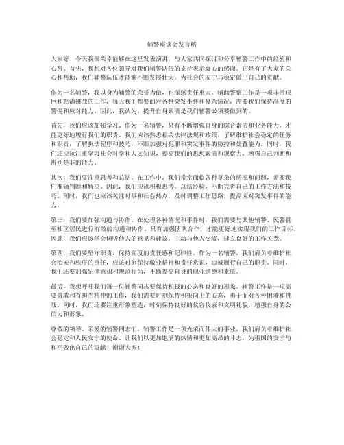 辅警座谈会发言稿