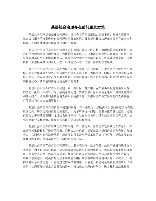 基层社会治理存在的问题及对策