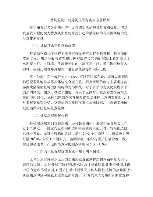 基坑监测中的施测位管与测点布置原则
