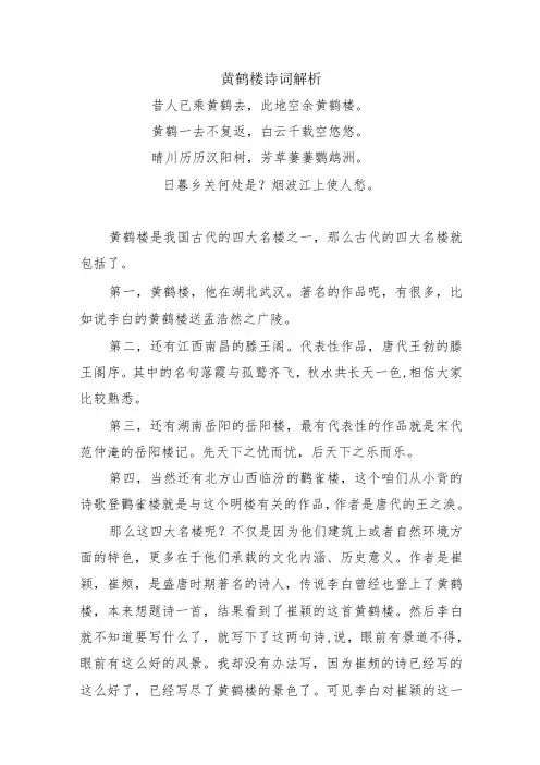 黄鹤楼袁枚诗词解析