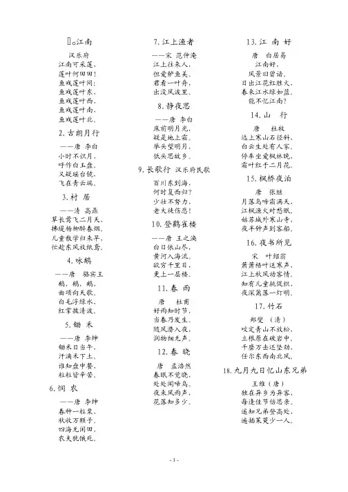 苏教版小学语文课本古诗文大全