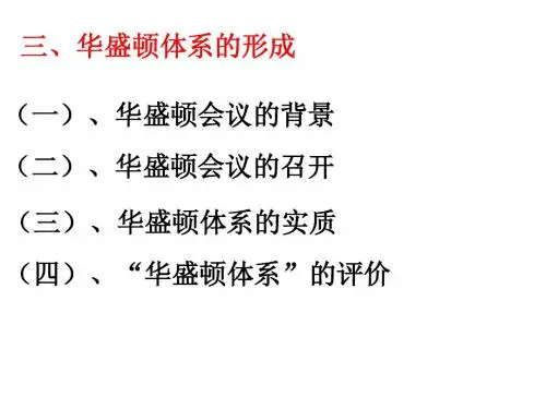 华盛顿会议