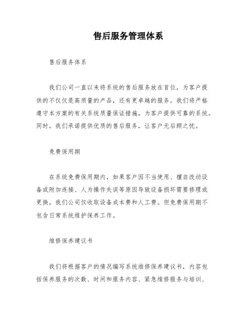 售后服务管理体系